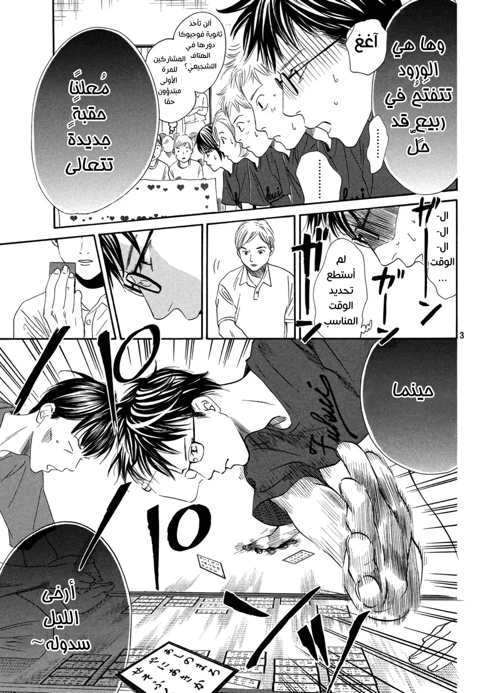 Read Chihayafuru AR Manga Online