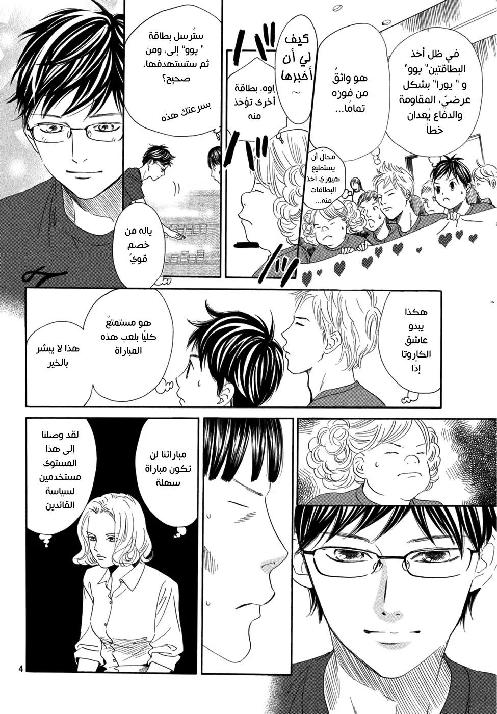 Read Chihayafuru AR Manga Online
