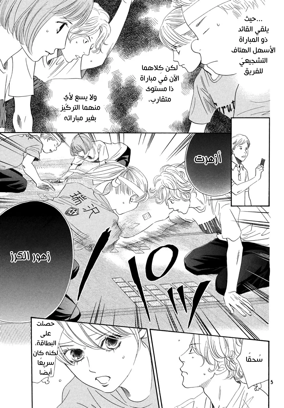 Read Chihayafuru AR Manga Online