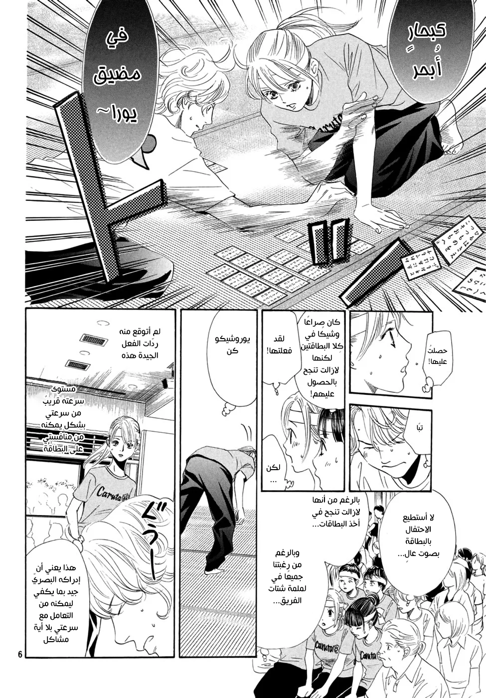 Read Chihayafuru AR Manga Online