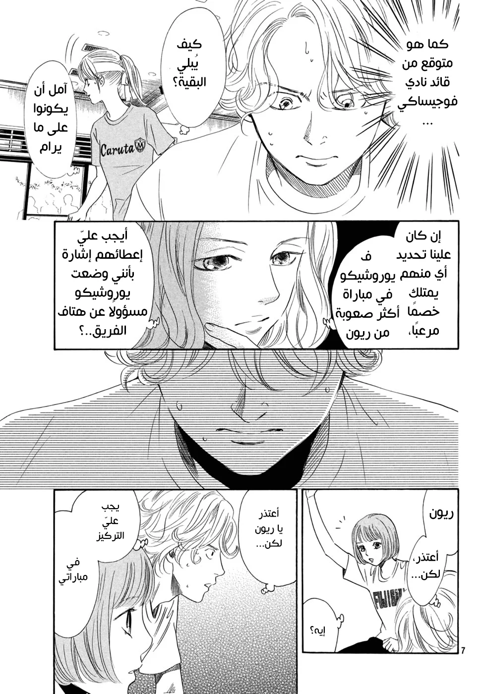 Read Chihayafuru AR Manga Online