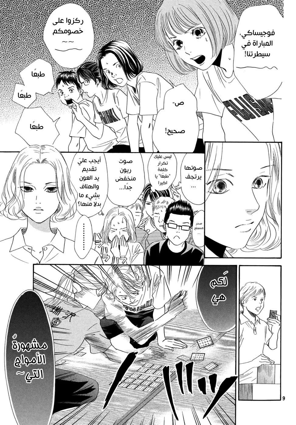 Read Chihayafuru AR Manga Online