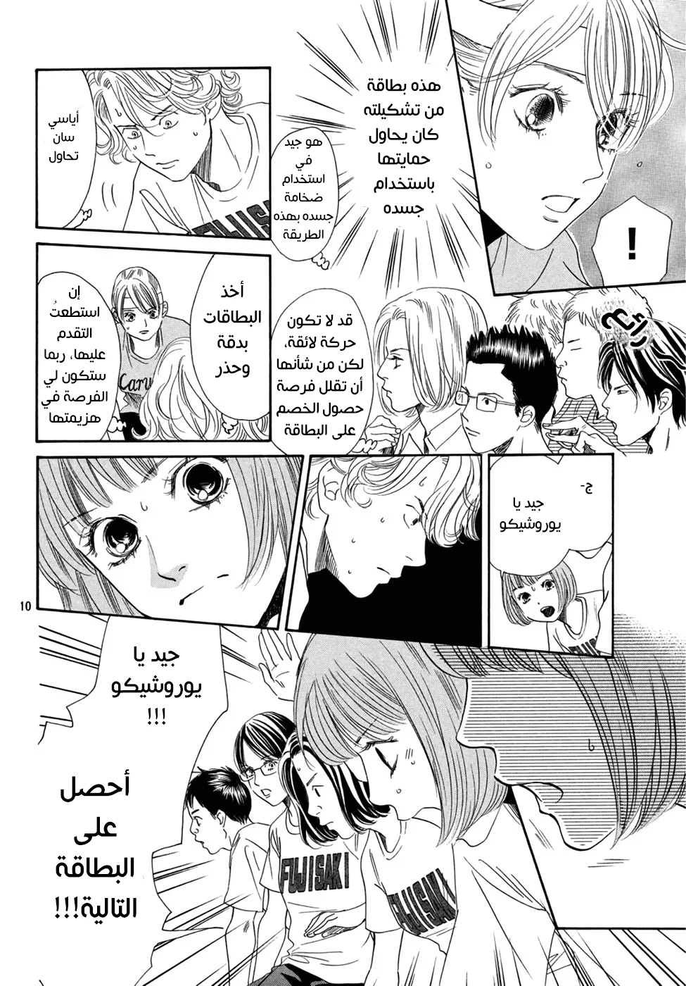 Read Chihayafuru AR Manga Online