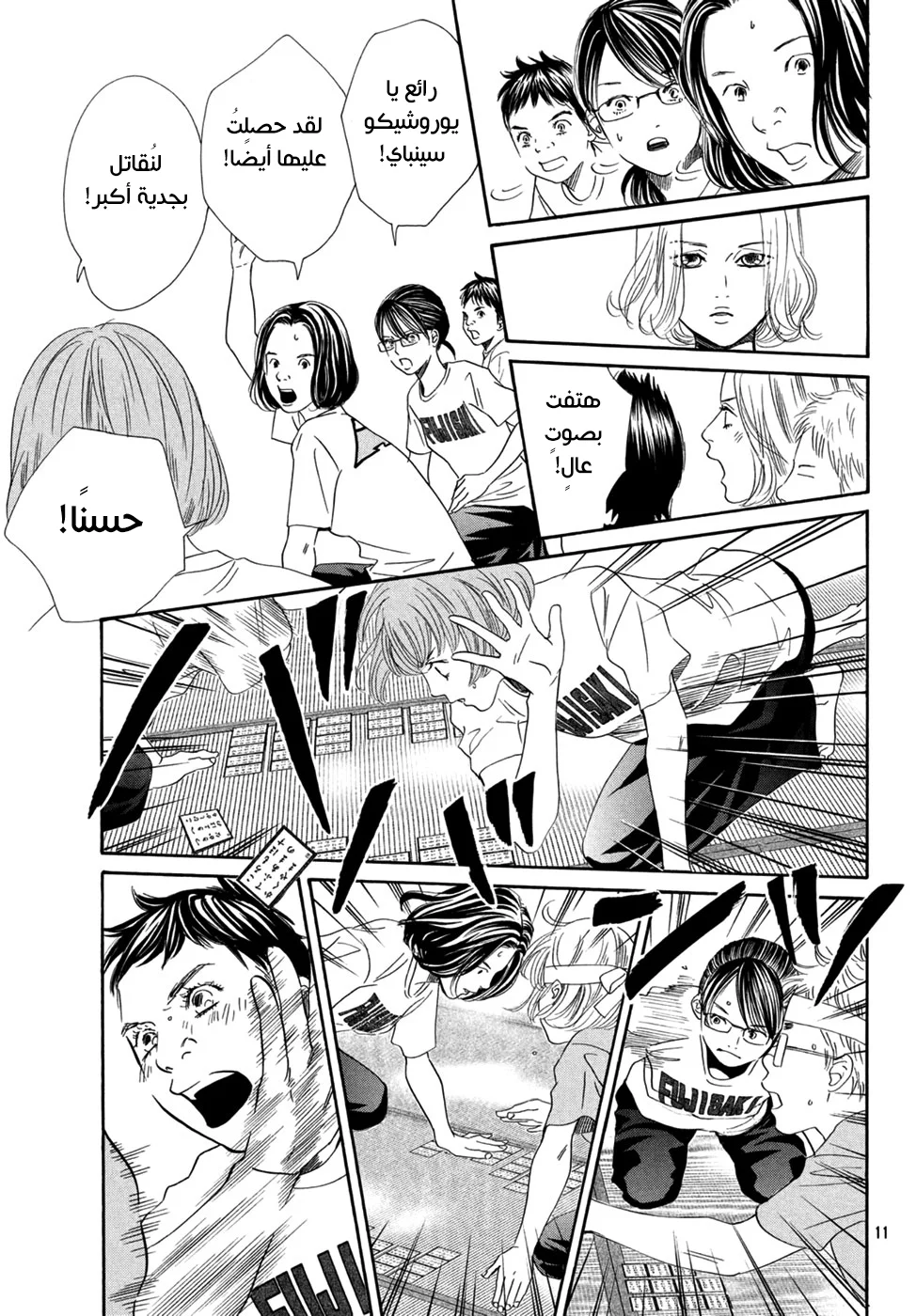 Read Chihayafuru AR Manga Online
