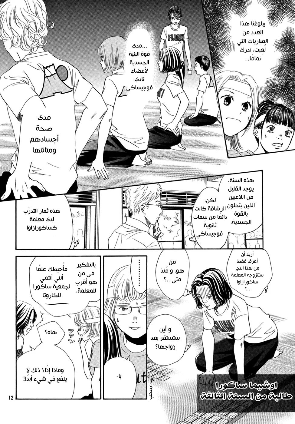 Read Chihayafuru AR Manga Online