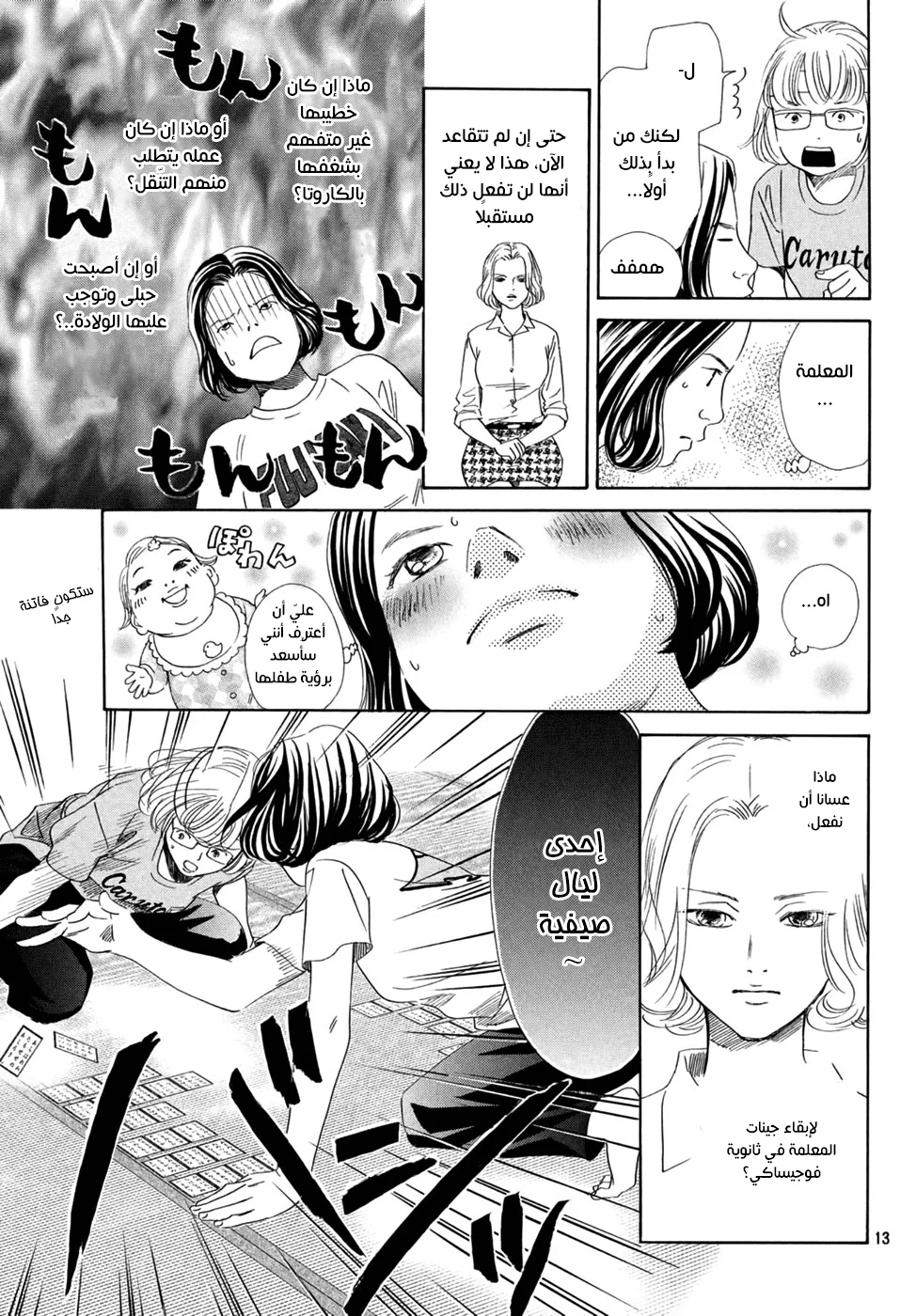 Read Chihayafuru AR Manga Online