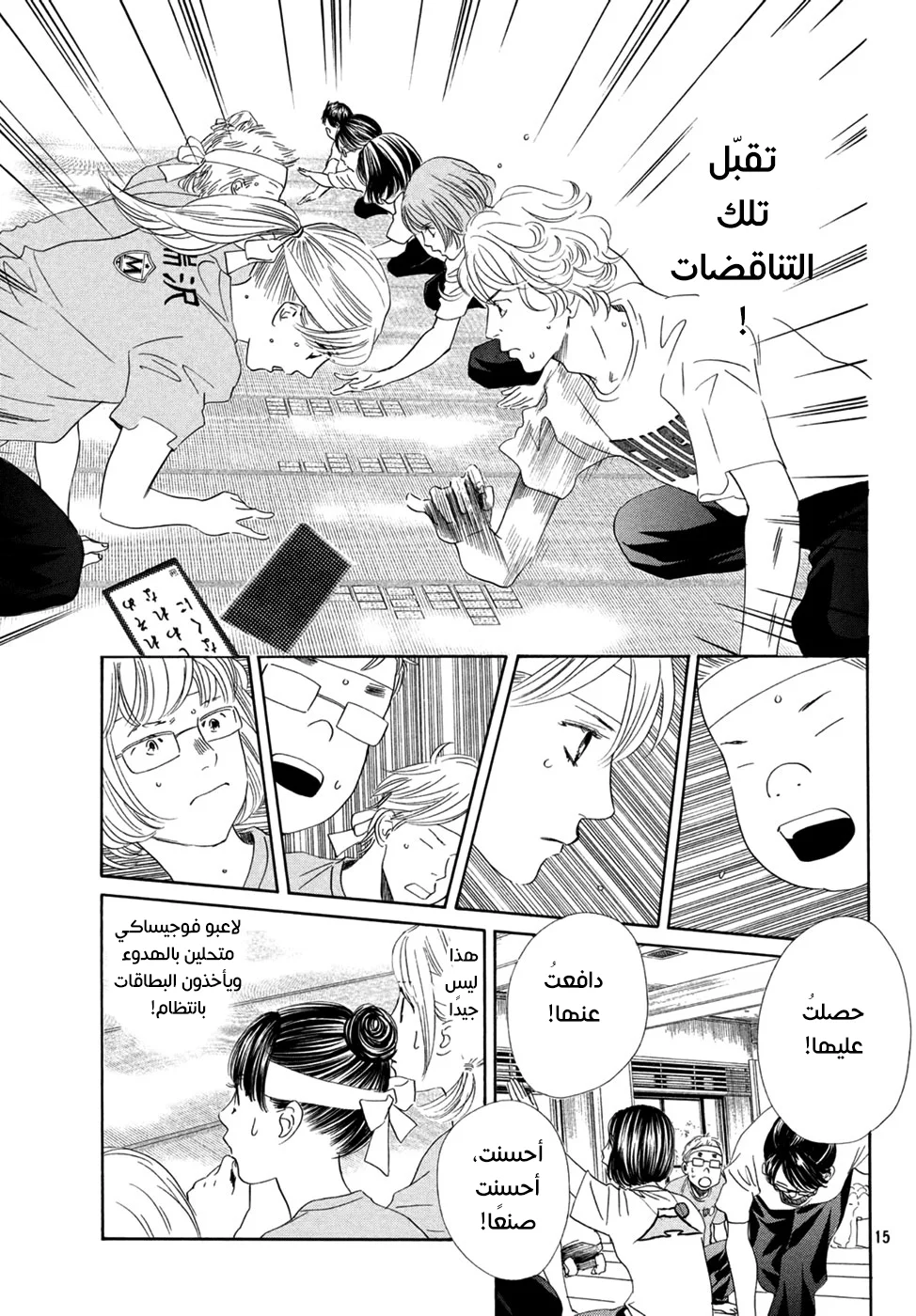 Read Chihayafuru AR Manga Online