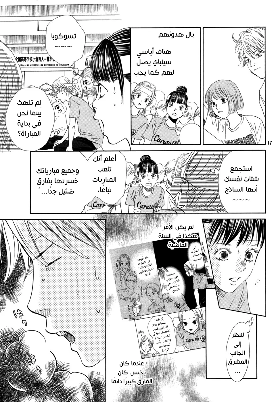 Read Chihayafuru AR Manga Online