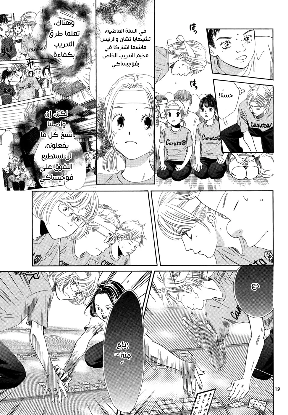 Read Chihayafuru AR Manga Online