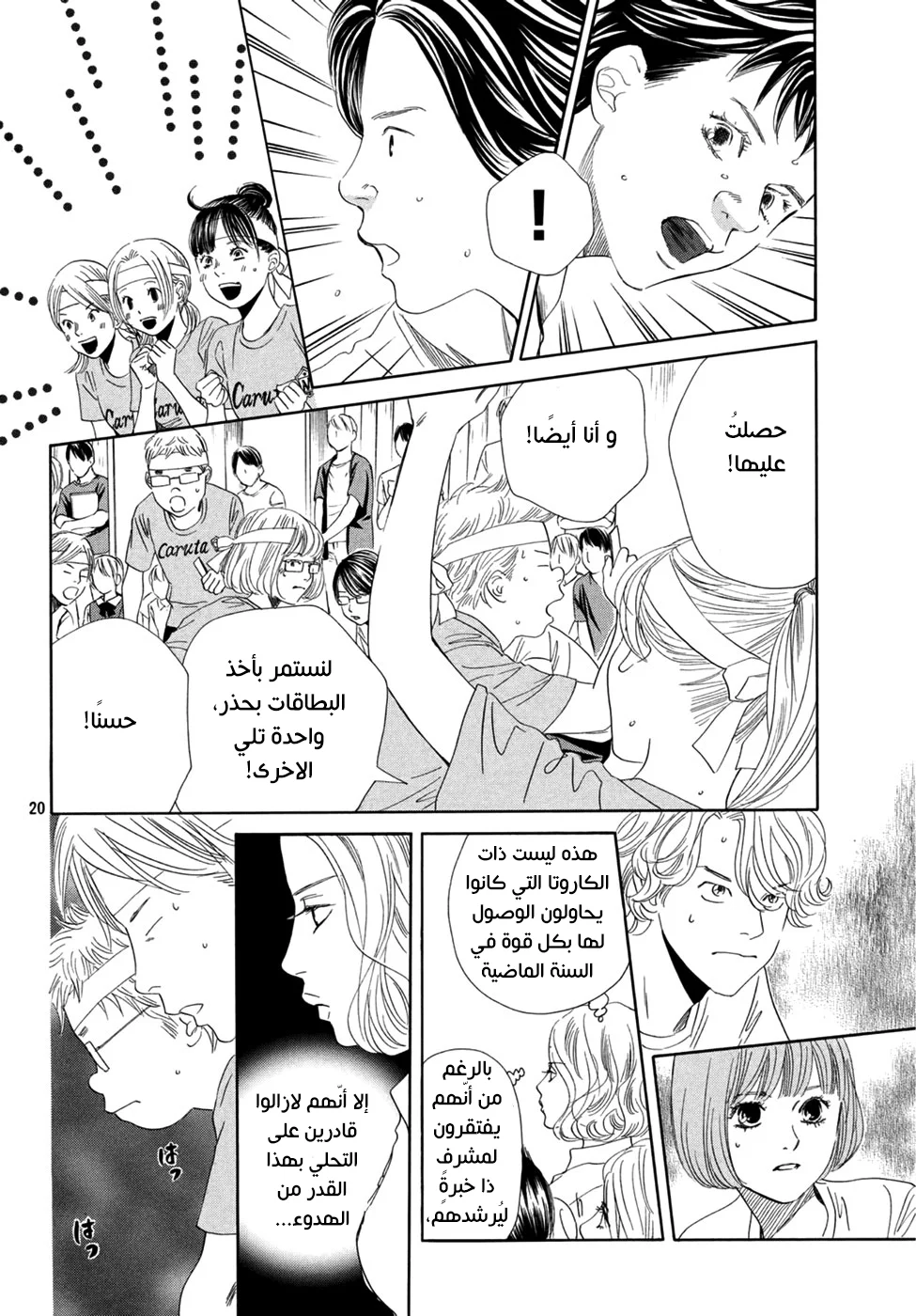 Read Chihayafuru AR Manga Online