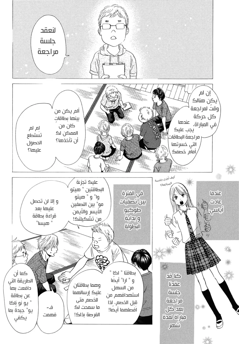 Read Chihayafuru AR Manga Online