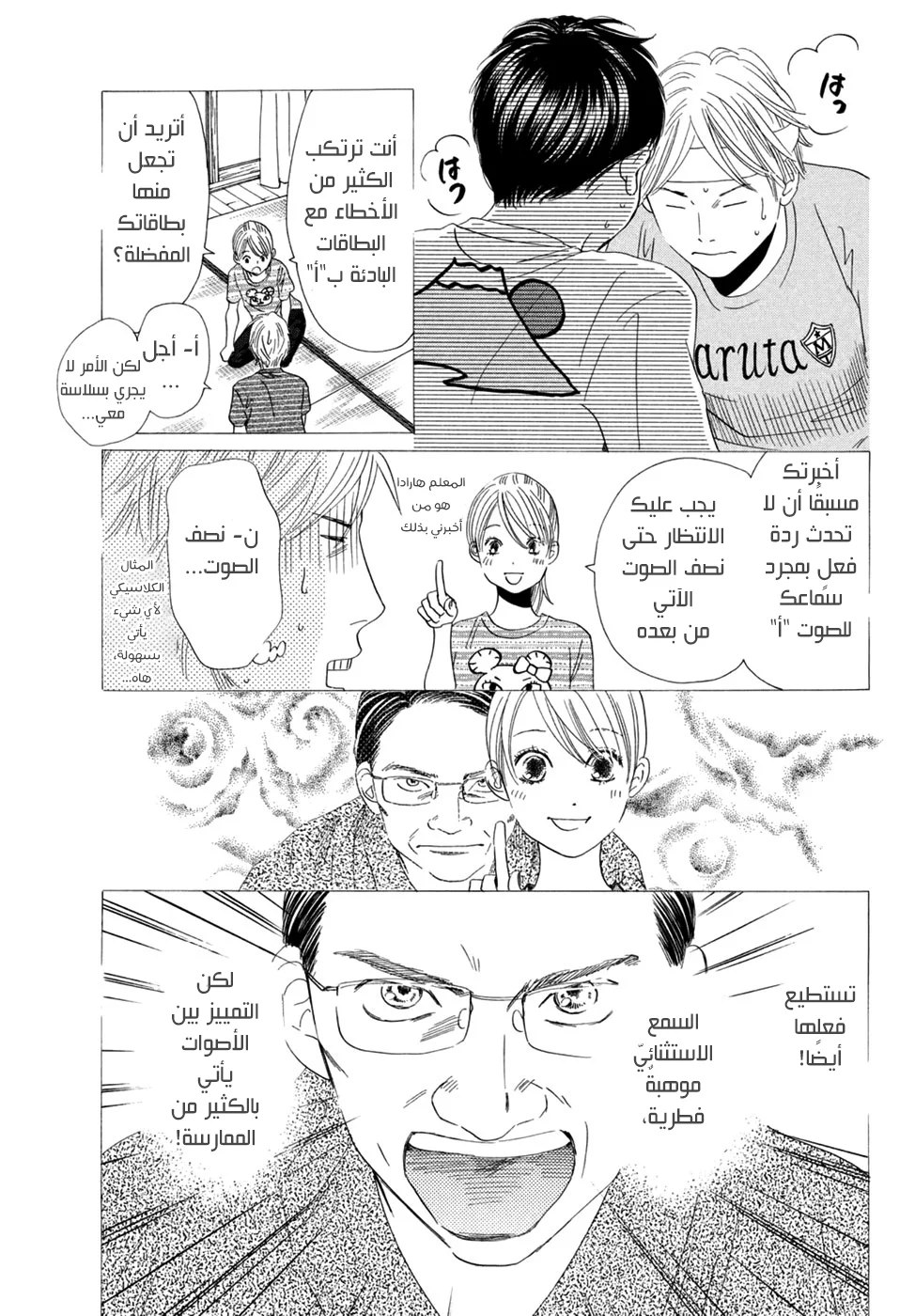 Read Chihayafuru AR Manga Online