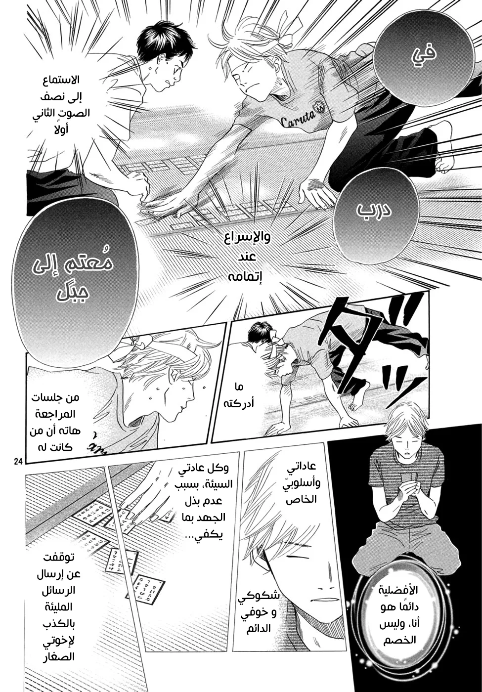 Read Chihayafuru AR Manga Online