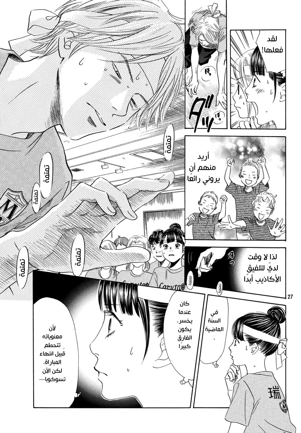 Read Chihayafuru AR Manga Online