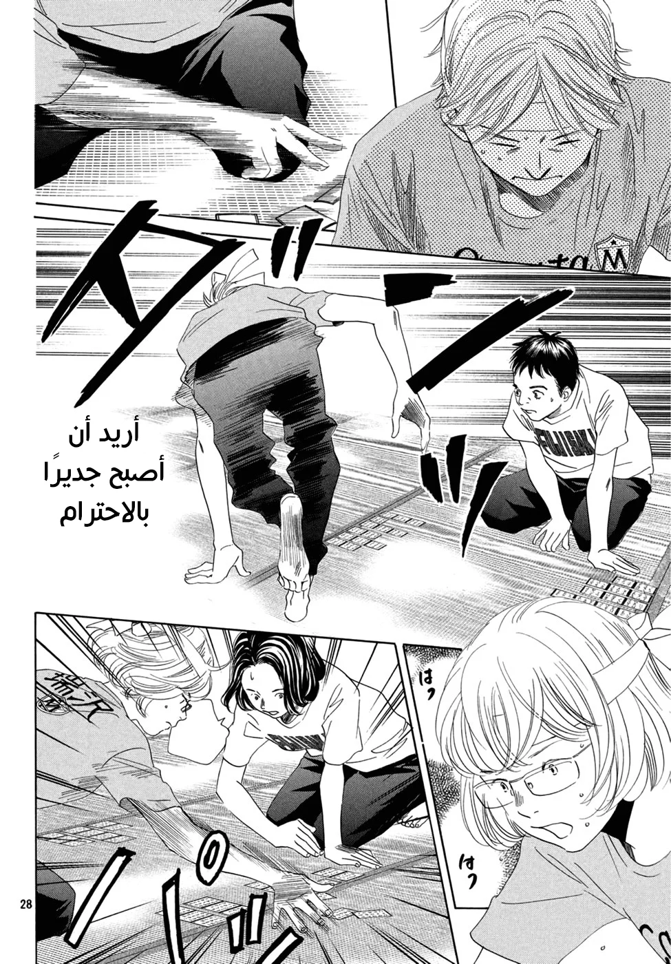 Read Chihayafuru AR Manga Online