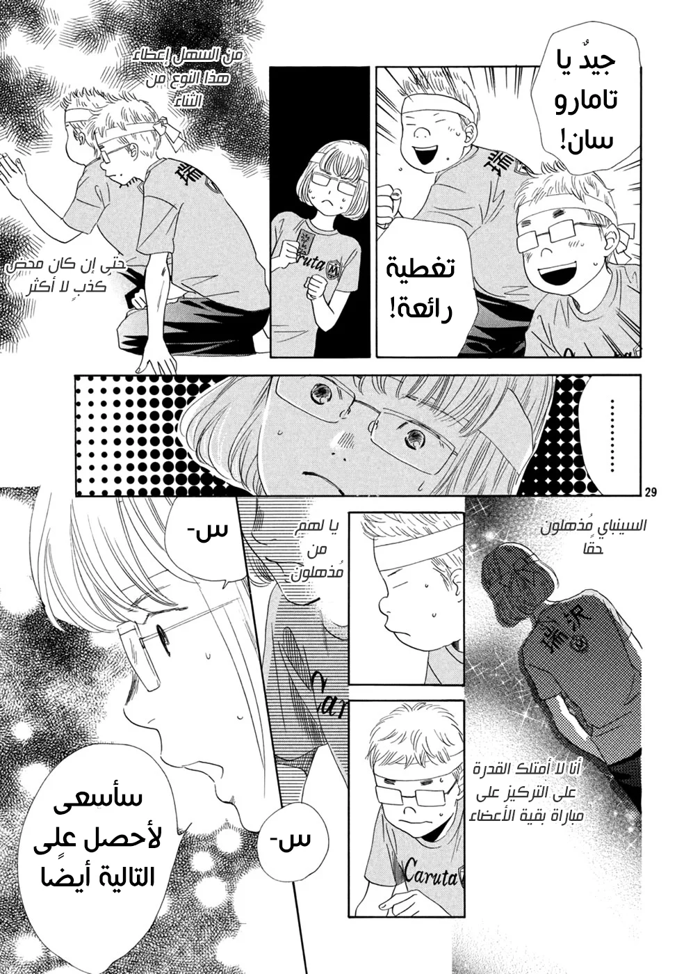 Read Chihayafuru AR Manga Online