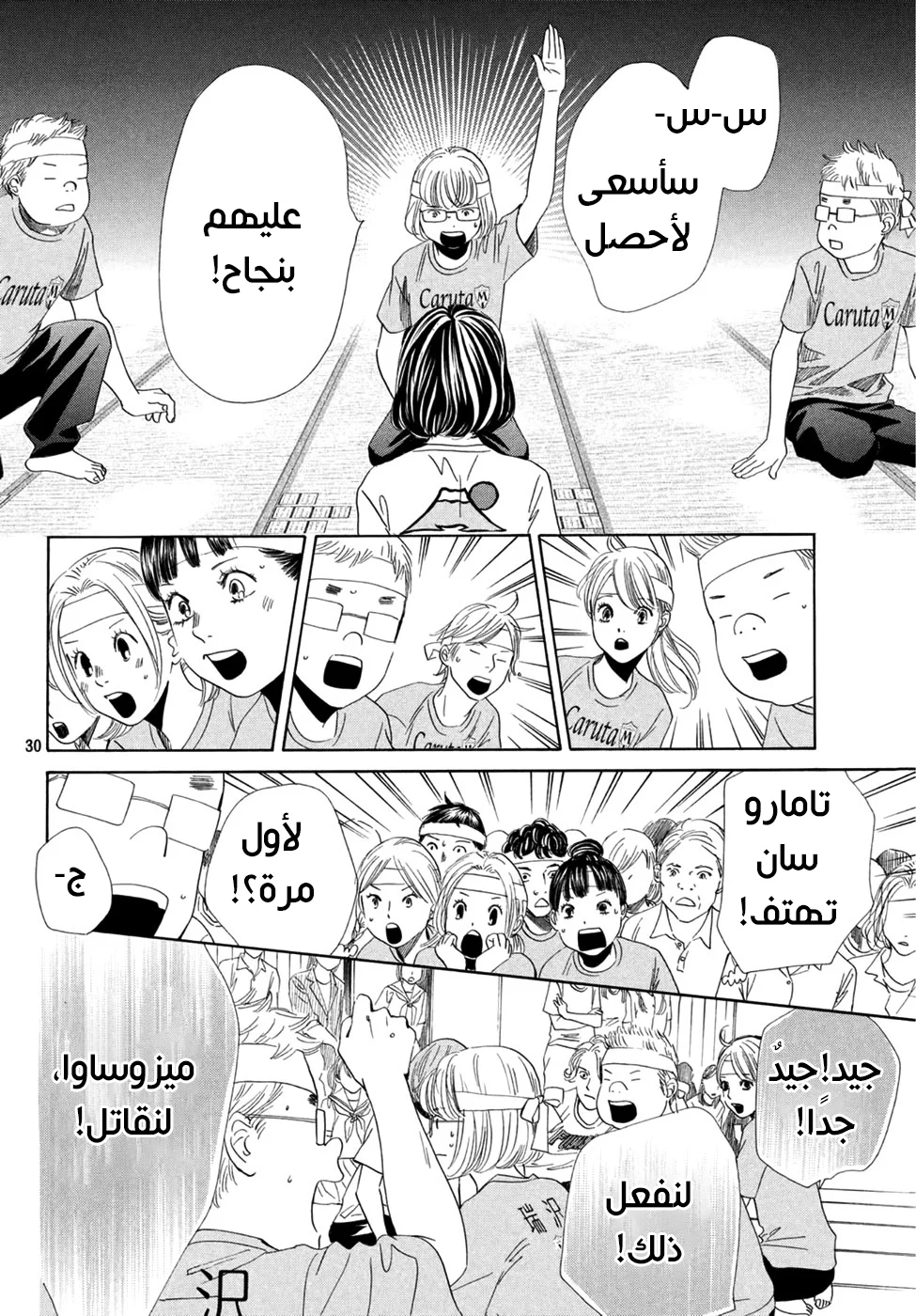 Read Chihayafuru AR Manga Online