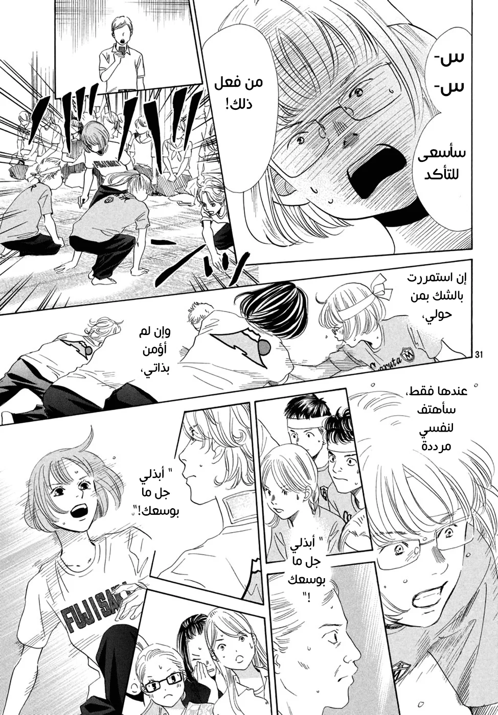 Read Chihayafuru AR Manga Online
