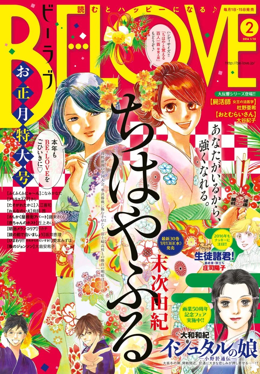 Read Chihayafuru AR Manga Online