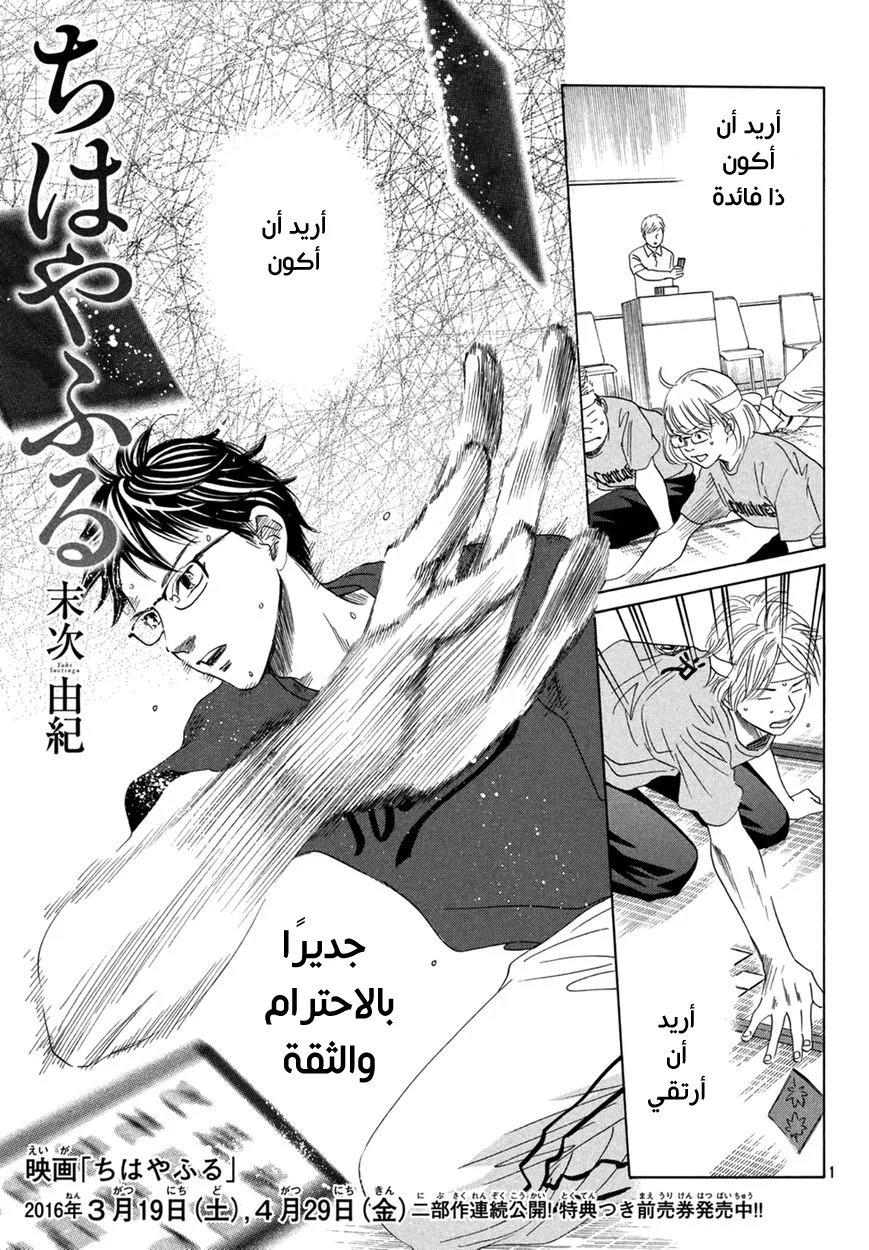 Read Chihayafuru AR Manga Online