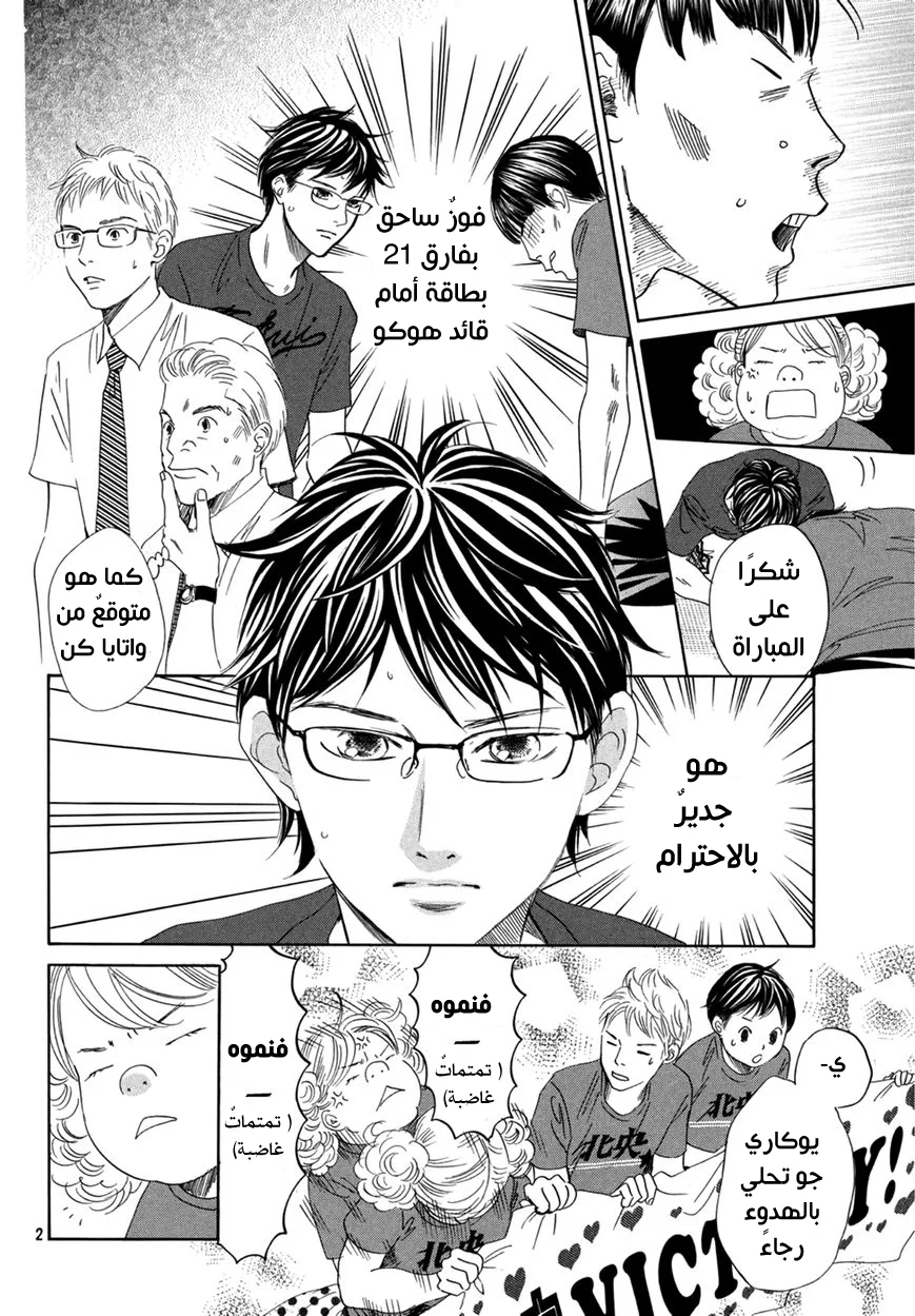 Read Chihayafuru AR Manga Online