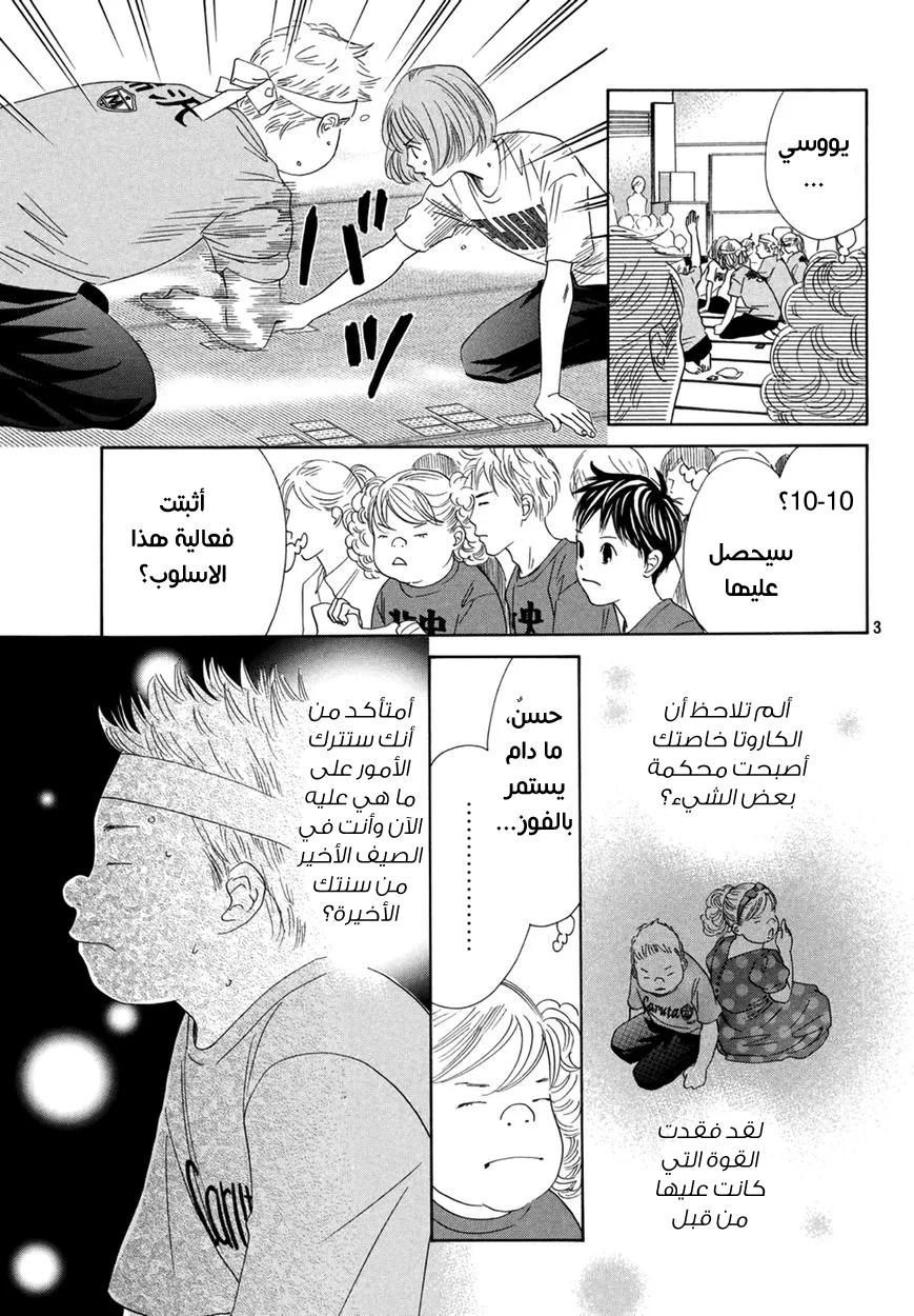 Read Chihayafuru AR Manga Online
