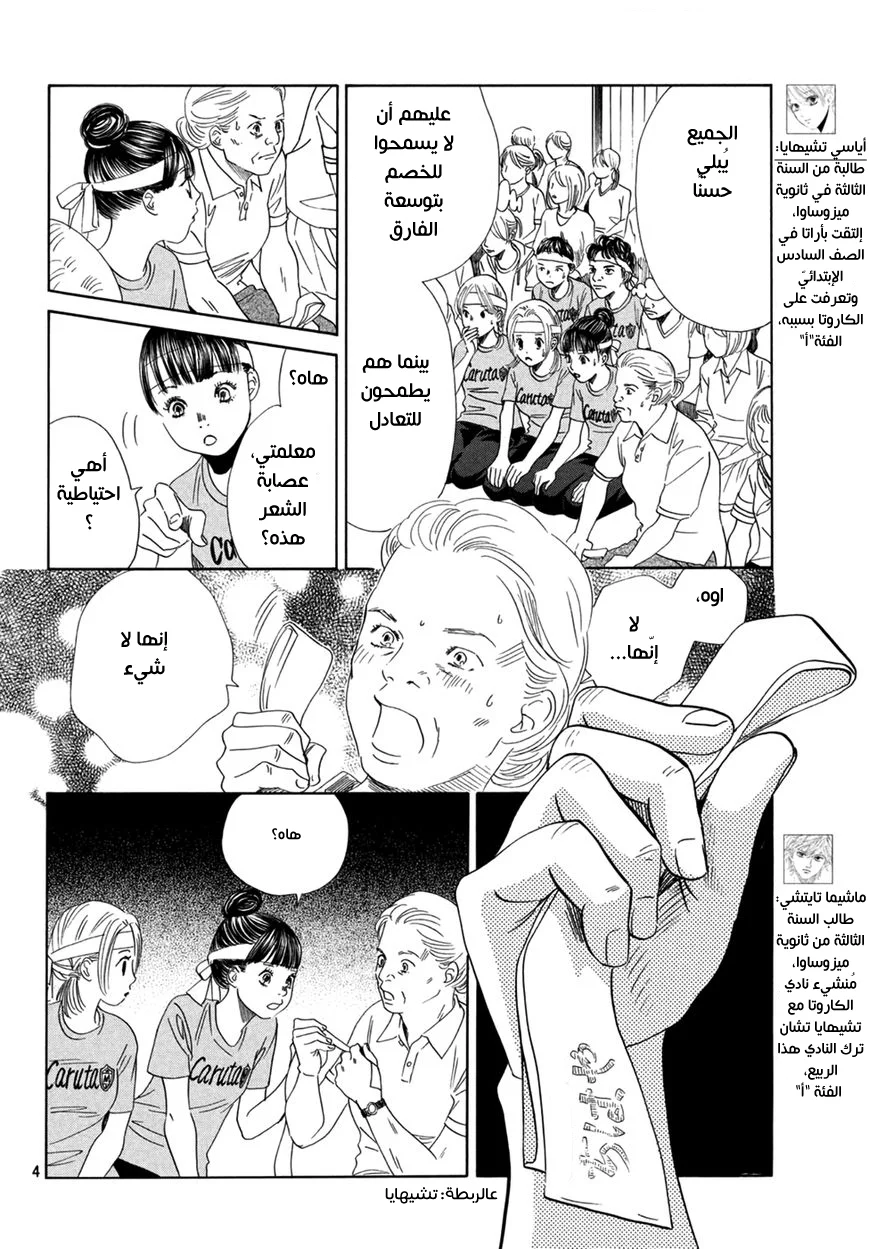 Read Chihayafuru AR Manga Online