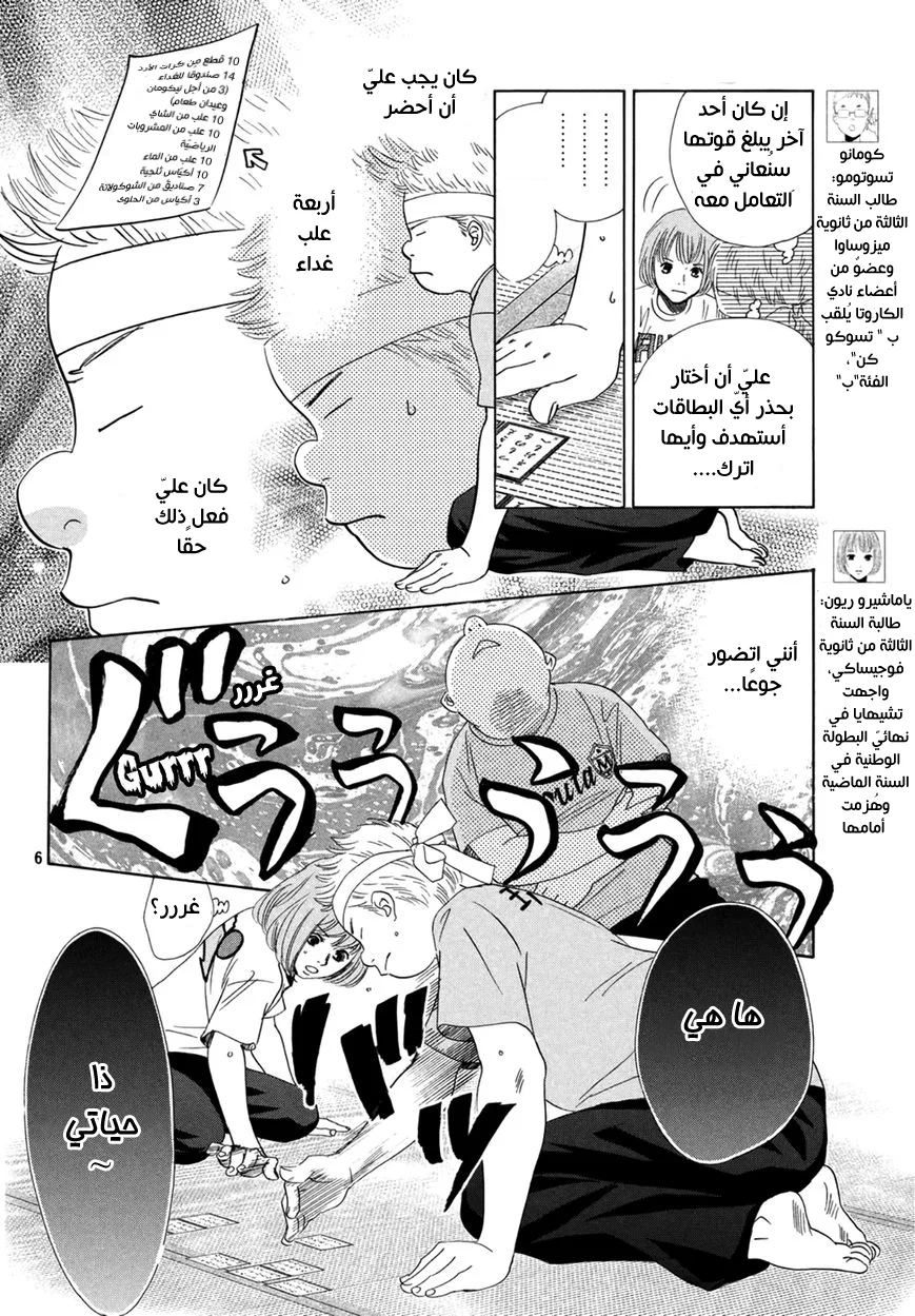 Read Chihayafuru AR Manga Online