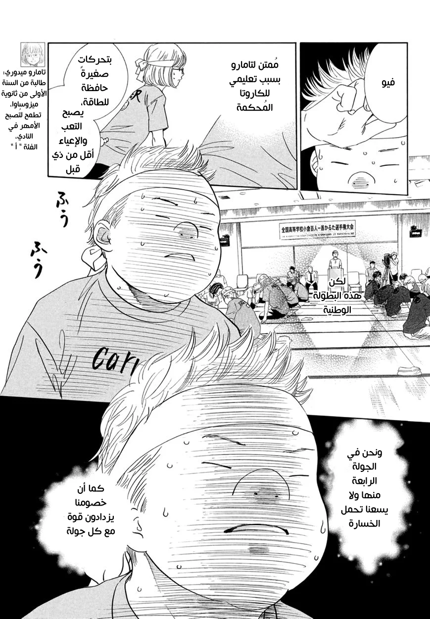 Read Chihayafuru AR Manga Online