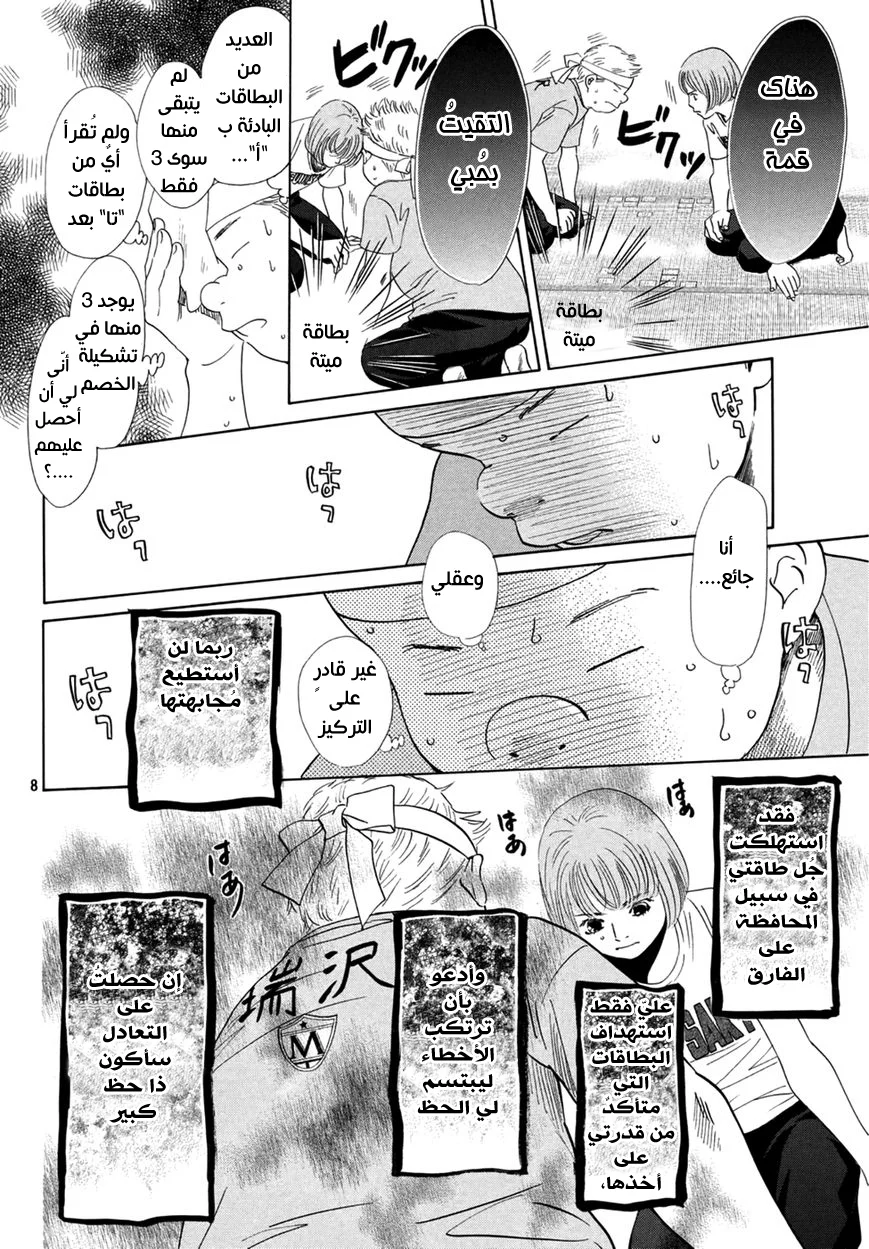 Read Chihayafuru AR Manga Online