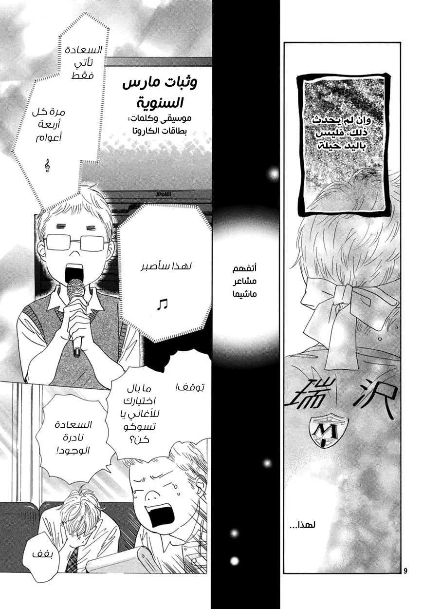 Read Chihayafuru AR Manga Online