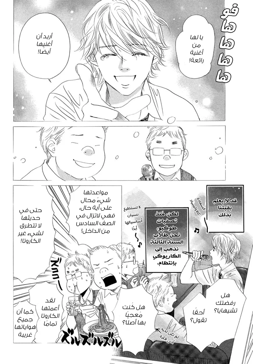 Read Chihayafuru AR Manga Online