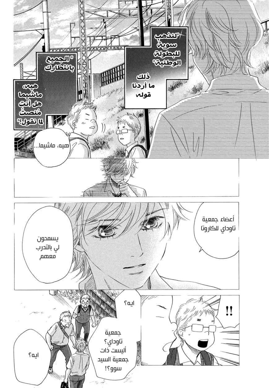 Read Chihayafuru AR Manga Online