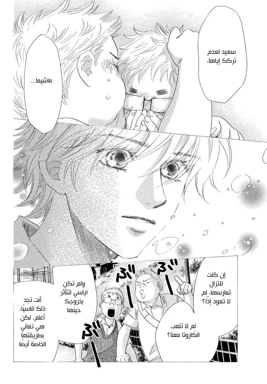 Read Chihayafuru AR Manga Online