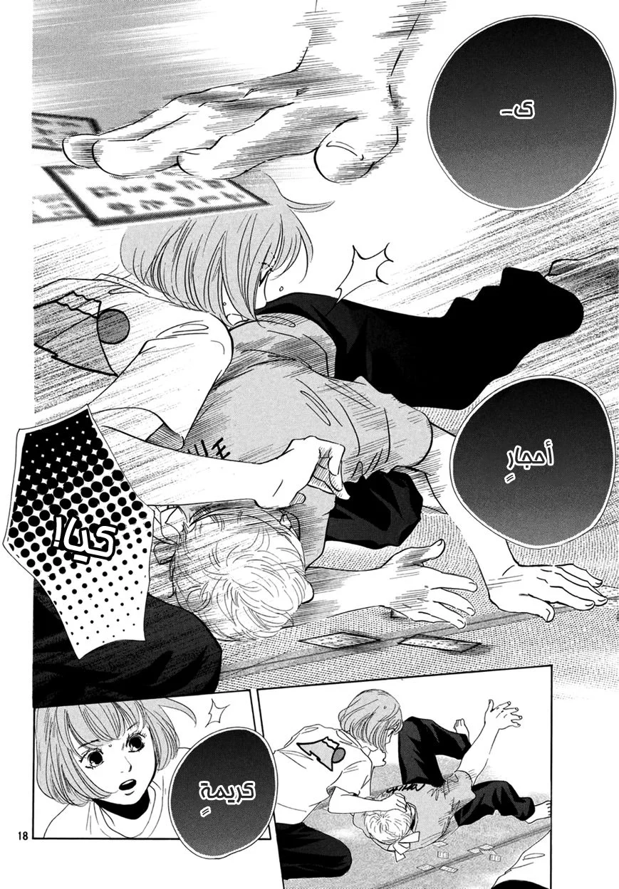 Read Chihayafuru AR Manga Online