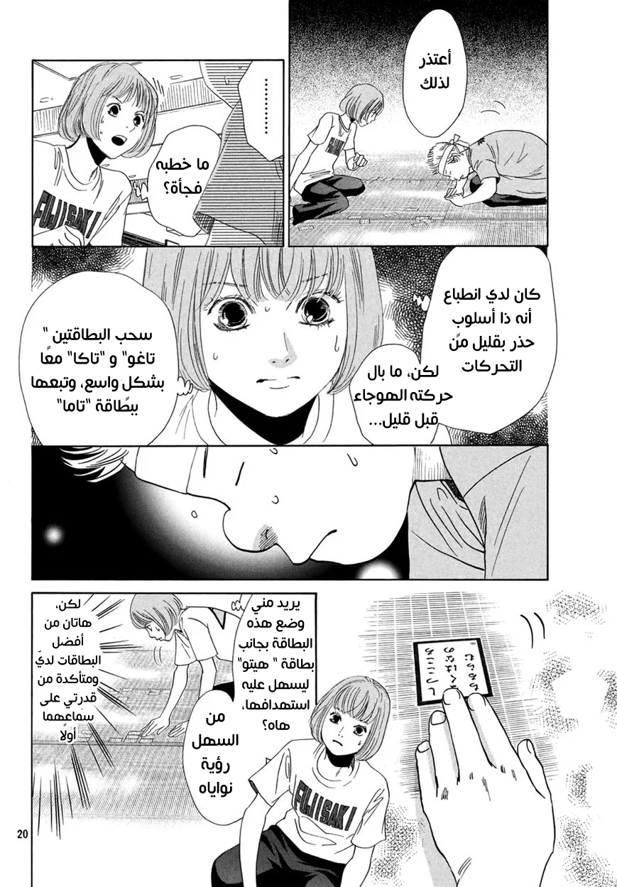 Read Chihayafuru AR Manga Online
