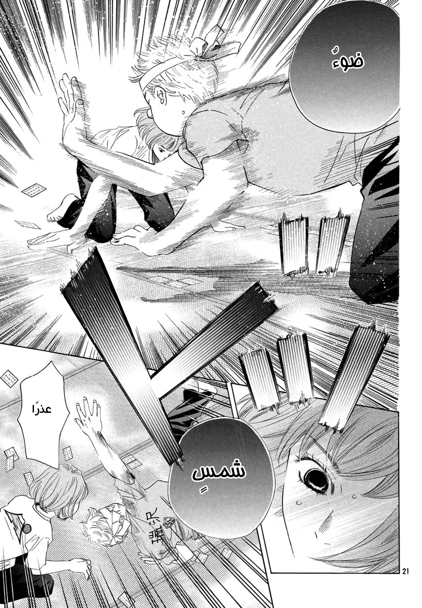 Read Chihayafuru AR Manga Online