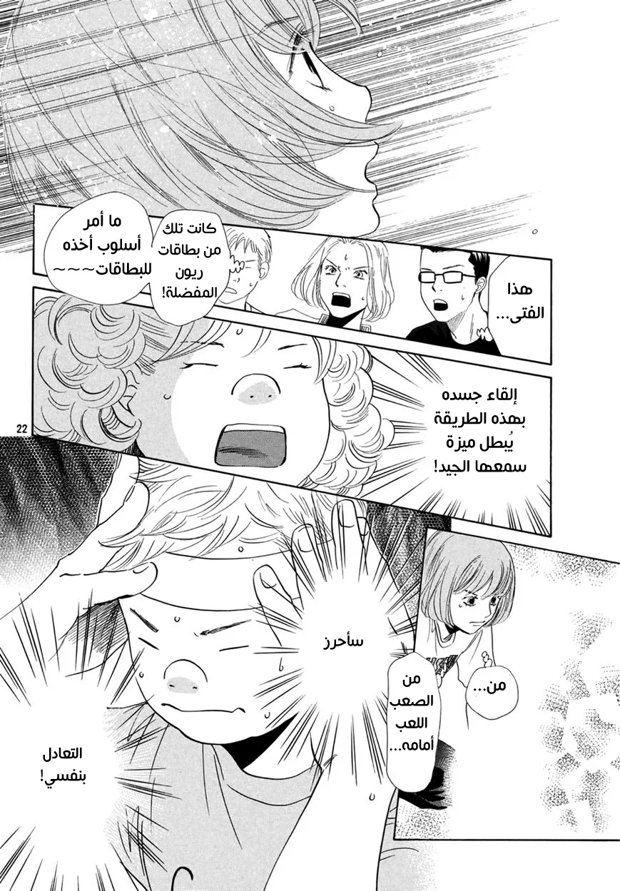 Read Chihayafuru AR Manga Online
