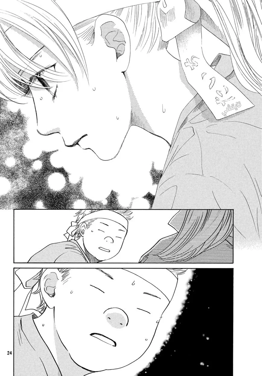 Read Chihayafuru AR Manga Online