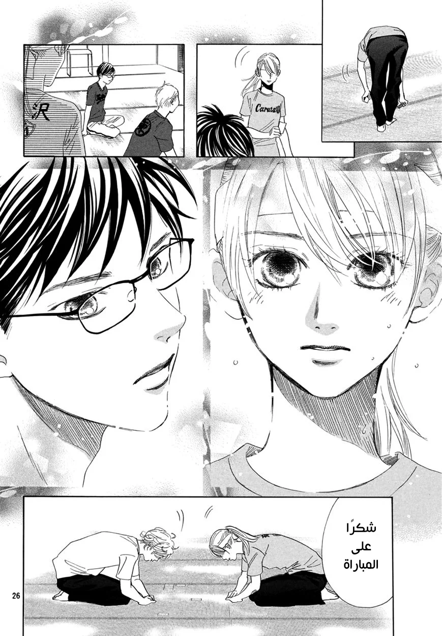 Read Chihayafuru AR Manga Online