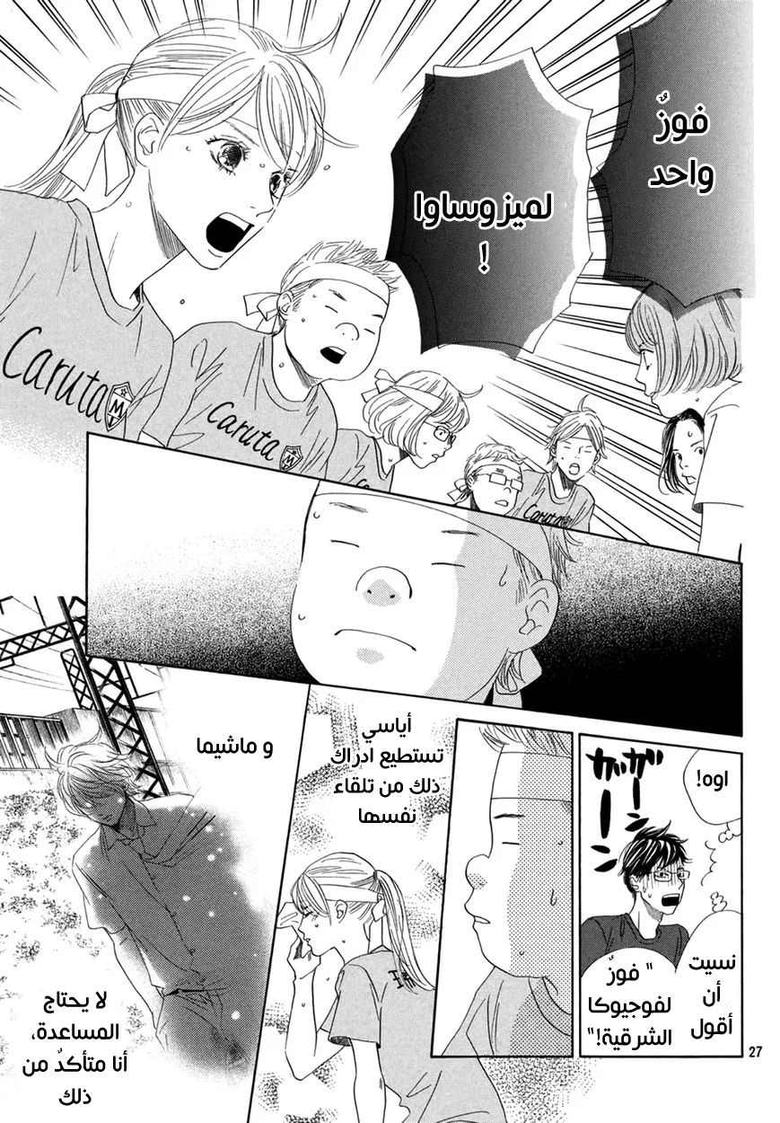 Read Chihayafuru AR Manga Online