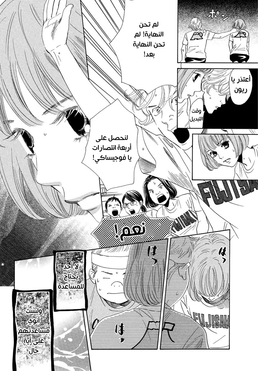 Read Chihayafuru AR Manga Online