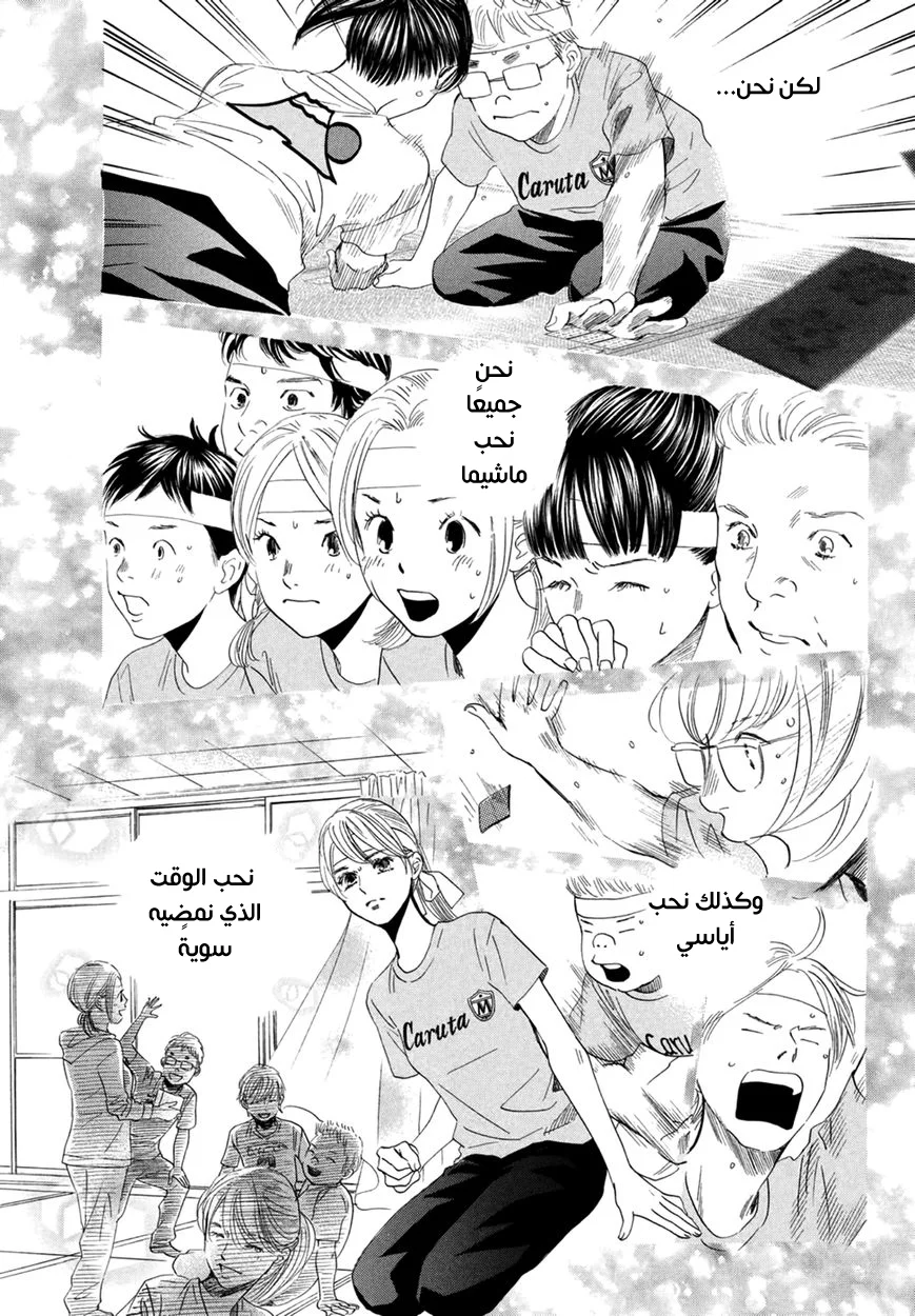Read Chihayafuru AR Manga Online
