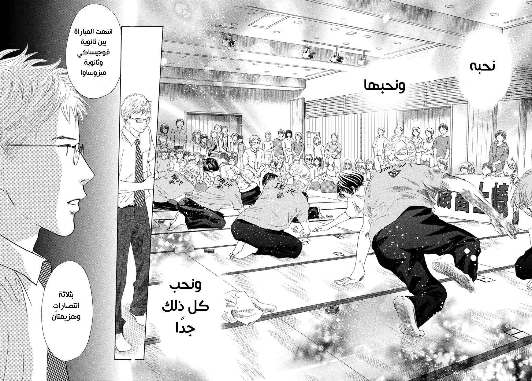 Read Chihayafuru AR Manga Online