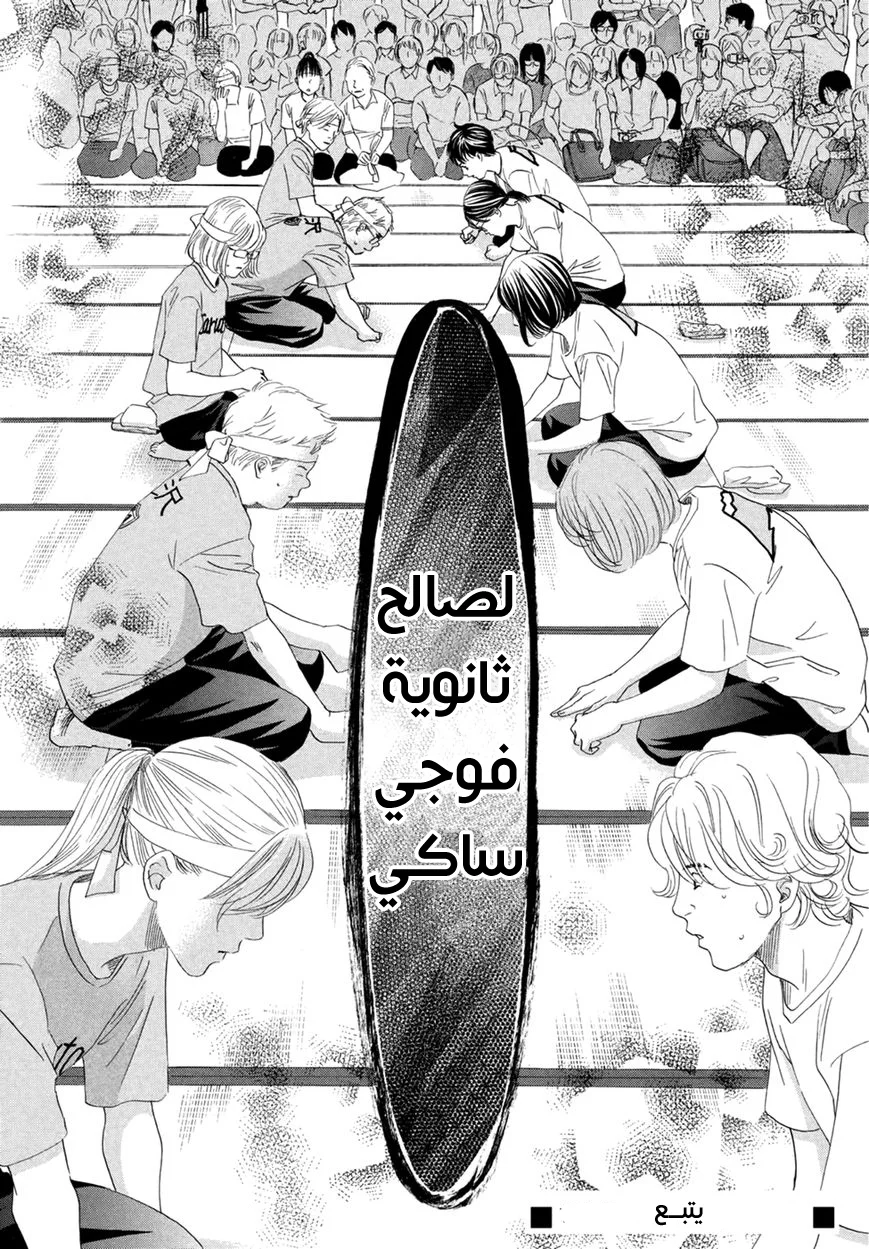 Read Chihayafuru AR Manga Online
