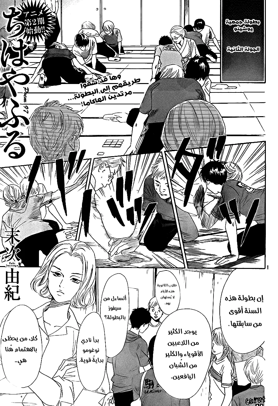 Read Chihayafuru AR Manga Online