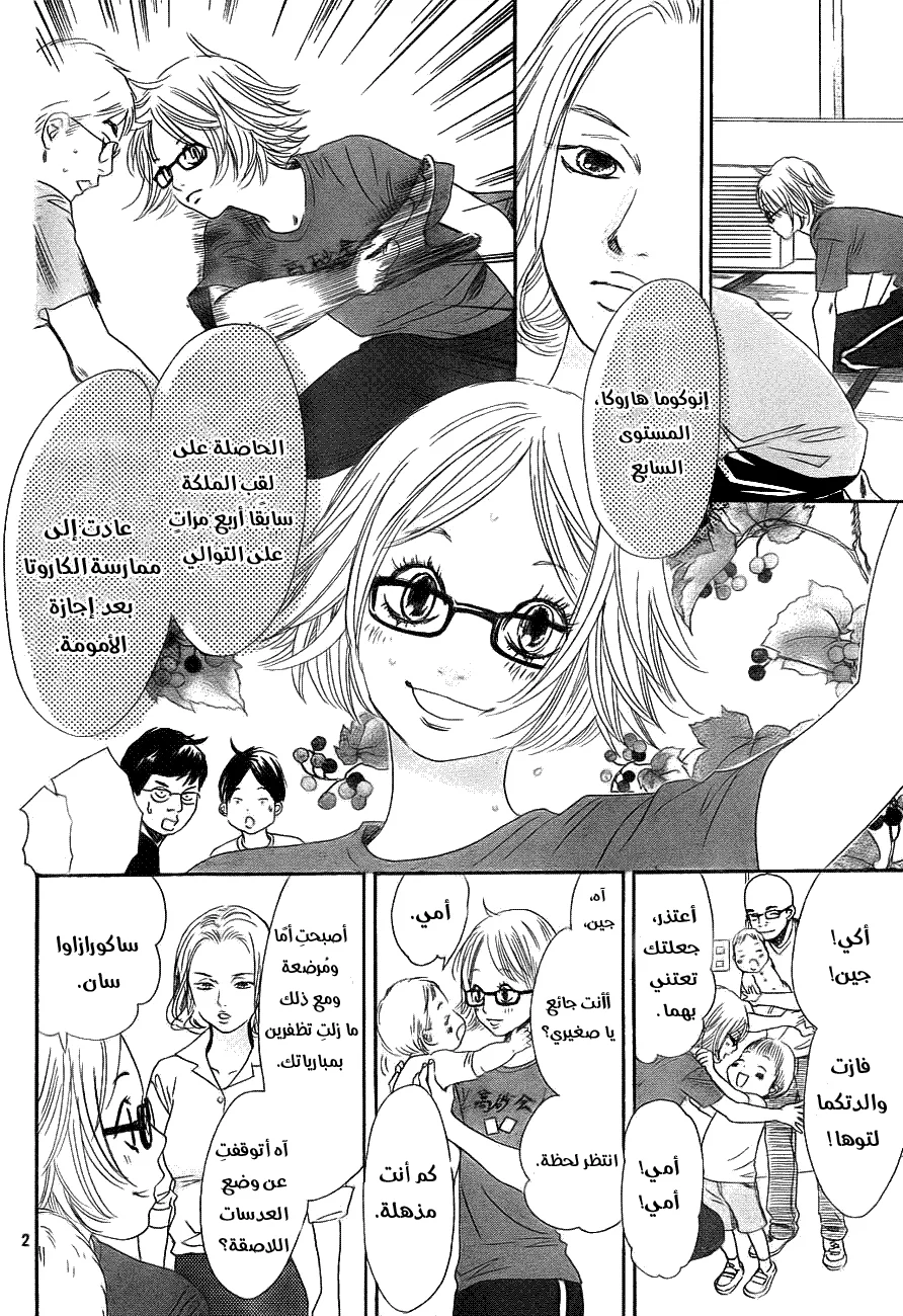 Read Chihayafuru AR Manga Online