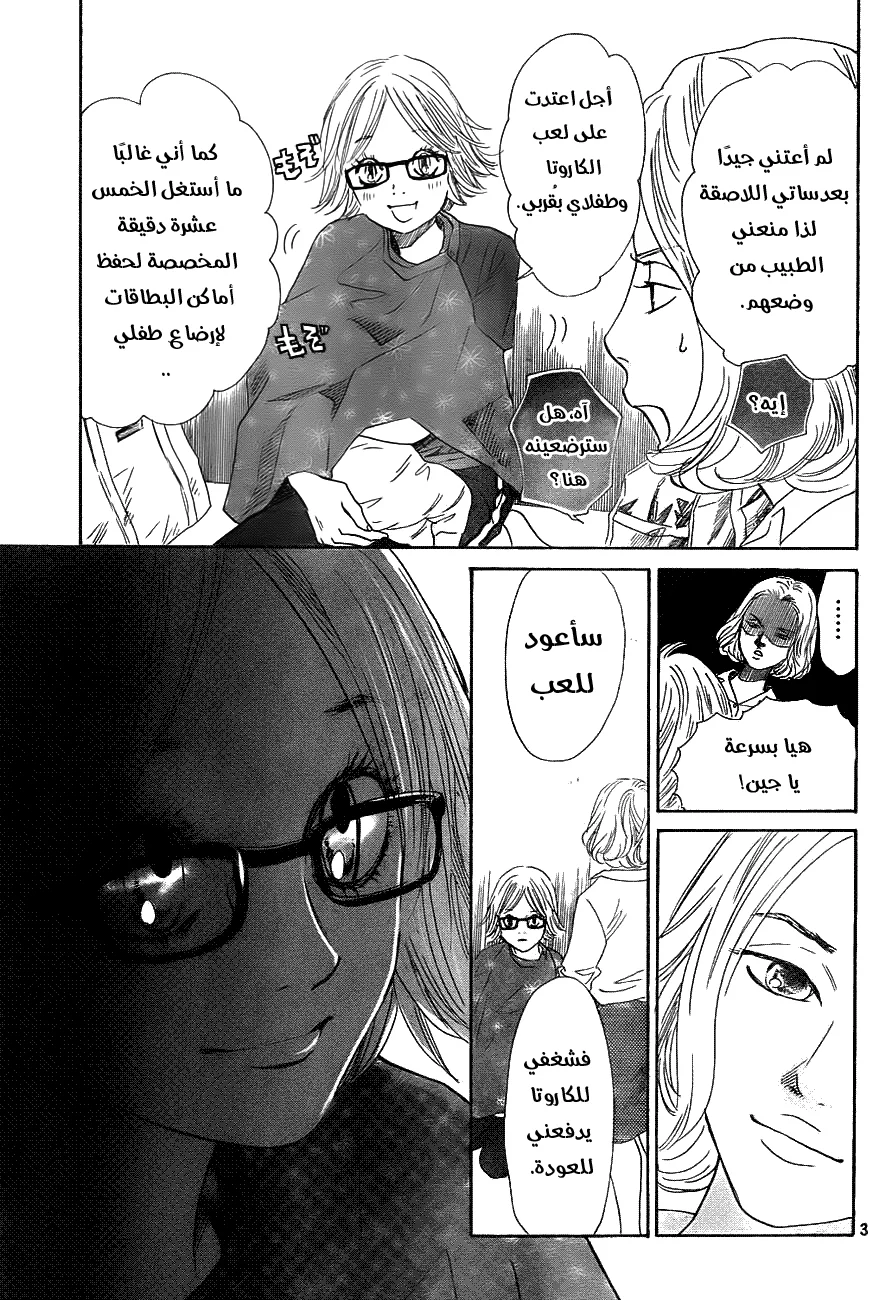 Read Chihayafuru AR Manga Online