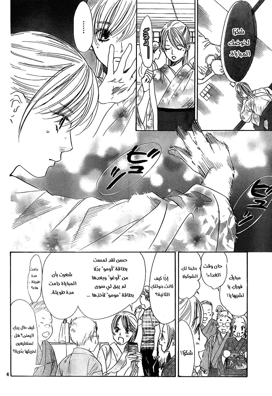 Read Chihayafuru AR Manga Online