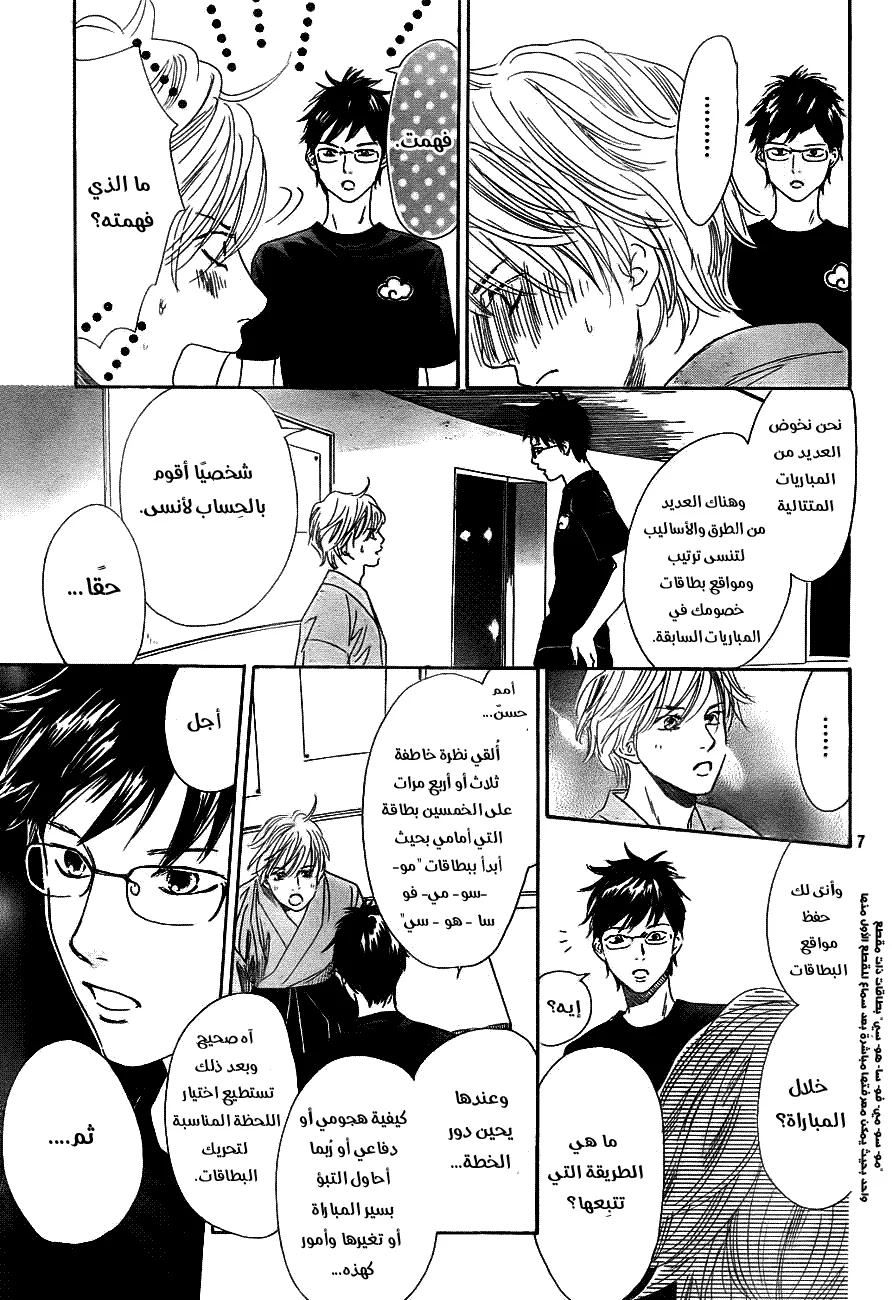 Read Chihayafuru AR Manga Online